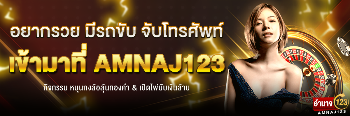 amnaj123 02